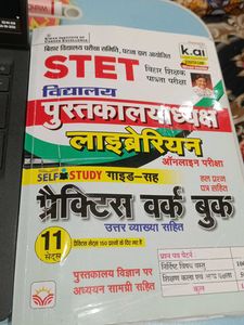 STET Library Science Practice Book