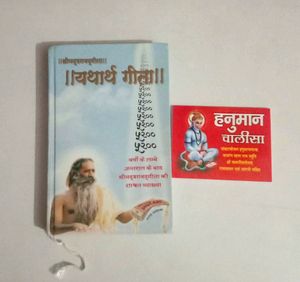 Shreemadbhagwat Geeta And Hanuman Chalisa