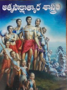Atmasakshatkar Sastry Book
