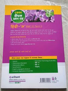 CBSE Hindi Sample Question Papers Class 10 Term II