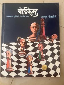 Boardroom by Achyut Godbole