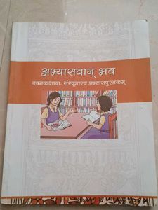 Sanskrit Textbook - Navamkakshya
