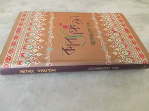 Kabyosankalan by Satyendranath Dutta Bengali Book