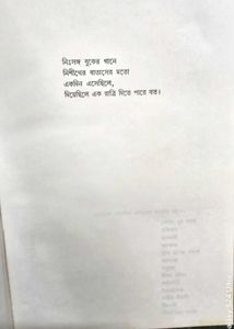 akhono somay ache Bengali Book