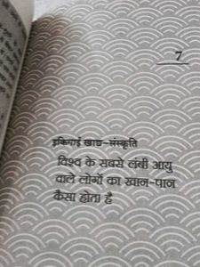 Ikigai Hindi Book