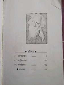 Galpa Guchha Book