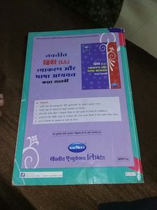 Navneet Hindi Digest 7th Std