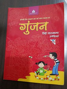 Gunjan Hindi Book