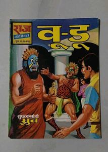 Raj Comics Lot - Vintage Collection