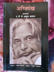 Agnipankh - Wings Of Fire Marathi Version