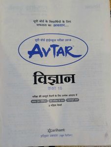 UP Board Avtar Science Class 10