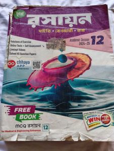 MCQ Chemistry Book for Entrance Exams + free gift