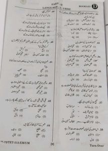 TET-312-EM/UM Test Booklet Paper 2