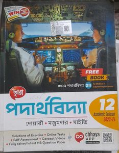 Class 11 + class12 physics textbook with free set