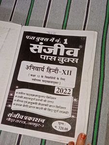 Sanjiv Passbook Class 12th Arts Hindi Compulsory