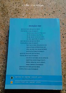 Gyan Sampada Madhya Pradesh Book