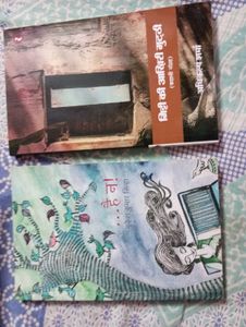 "Mitti ki Aakhiri Mutthi" & "Hai na!" Fiction Book