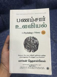 The Psychology of Money - Tamil