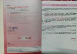 Sugam Bahi Khata Tatha Lekhashastra Class 11 Book
