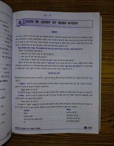 Saraswati Vyakaran Darshika Class 9-10
