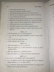 Adhunik Jag - History Book