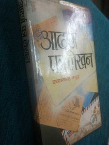 Adarsh Patra Lekhan Book