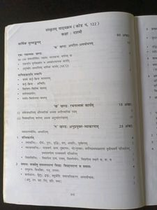 Sanskrit Class 10 Full Marks