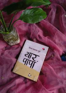 yaar paapa book