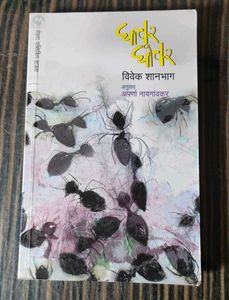 Ghachar Ghochar by Vivek Shanbhag