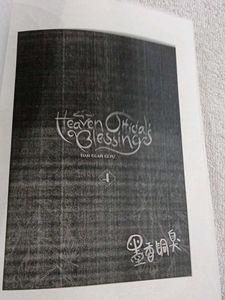 Heaven Official's Blessing Vol. 4