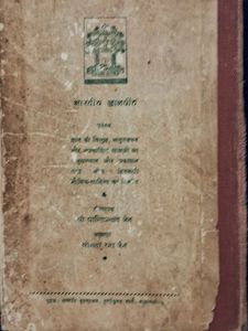 गुनाहों का देवता
