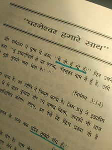 God With Us,   हमारे साथ है