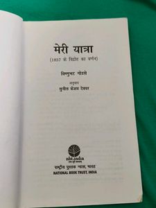 Meri Yatra Book