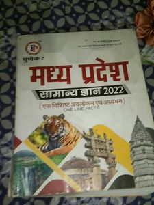Madhya Pradesh Samanya Gyan 2022