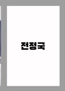 BTS Jungkook photo cards pack of any 2