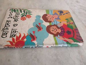Chotoder 100 Chora O Kobita - Bengali Book