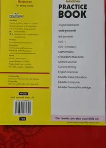 Marathi Standard 5 Practice Book At Discount
