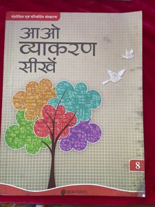 Hindi language book for class eight CBSE