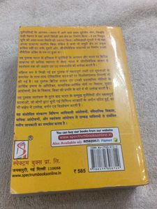 Modern Indian History Book hindi