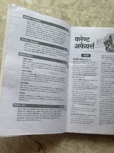 Arihant Samanya Gyan 2023 Book