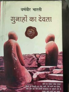 Gunahon Ka Devta