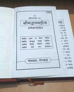 श्रीमद्भागव गीता