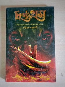 Chandrahasto Bengali Novel