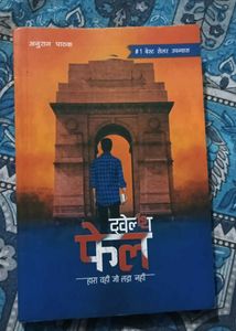 Delhi Feel Novel by Anurag Pathak