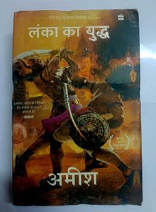 Lanka Ka Yuddh by Amish Tripathi