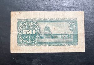 50 Sen Japan Rare