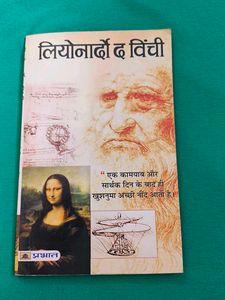 Leonardo da Vinci Biography hindi