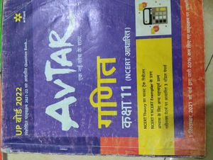 Avtar UP Board Class 11 Books