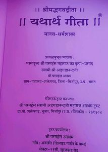 Yatharth Geeta