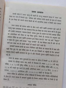 Ramal Sangrah - Gopal Swarup Chaturvedi